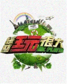 红桃影院 综艺 明星大侦探